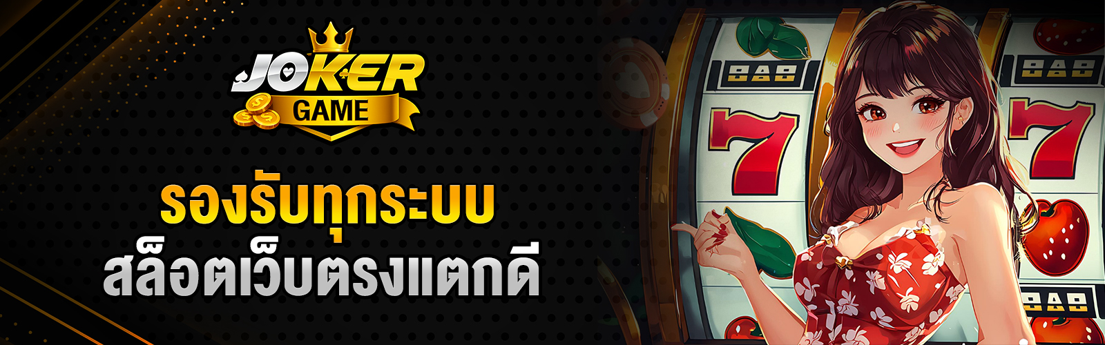 สล็อตเว็บตรงแตกดี