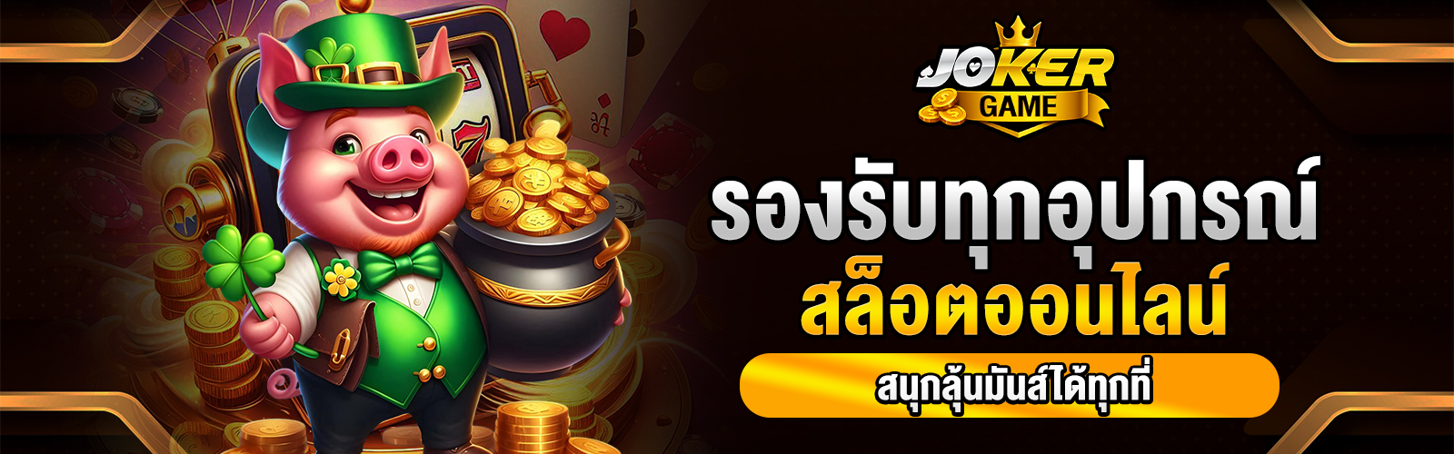 สล็อตออนไลน์