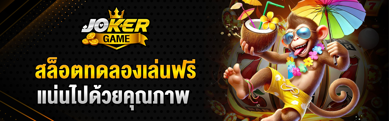 สล็อตทดลองเล่นฟรี