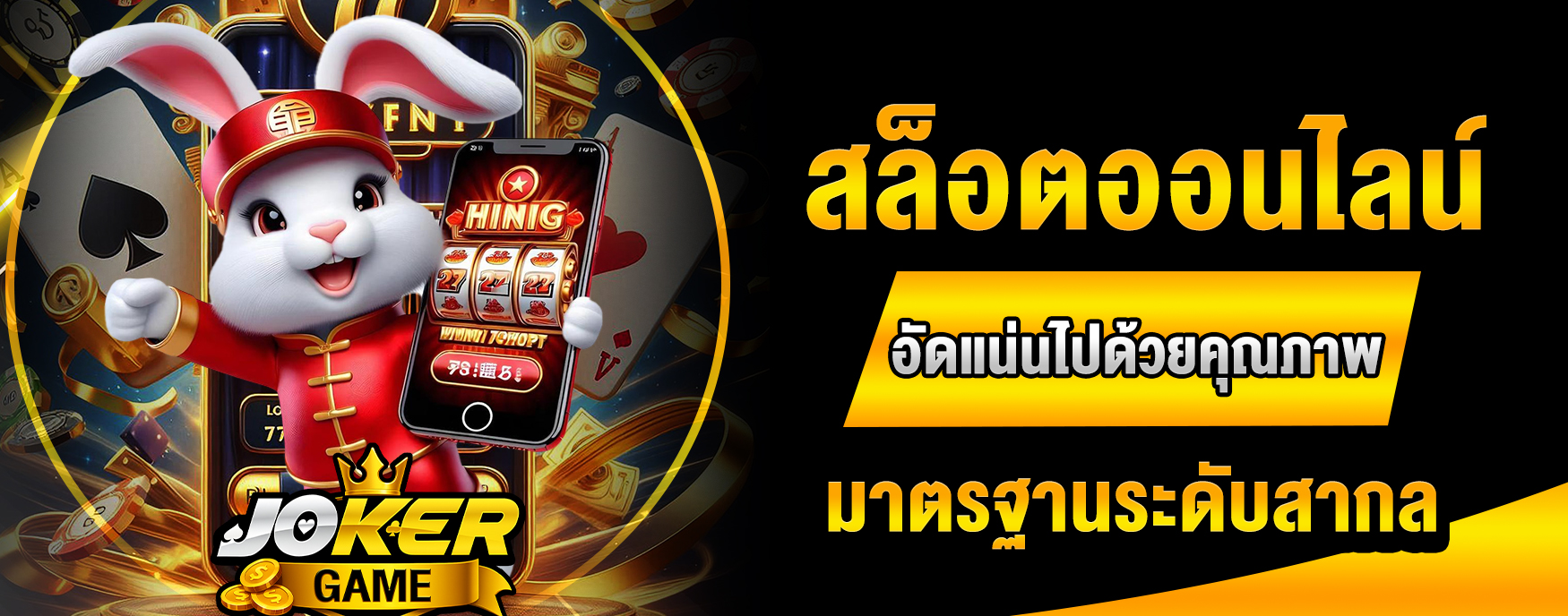 สล็อตออนไลน์