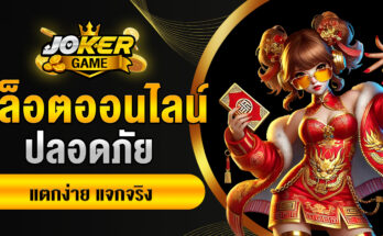 สล็อตออนไลน์
