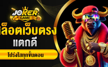 สล็อตเว็บตรงแตกดี