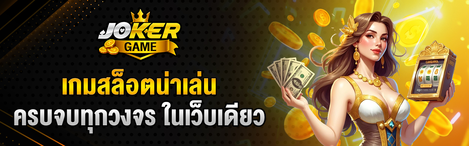 เกมสล็อตน่าเล่น
