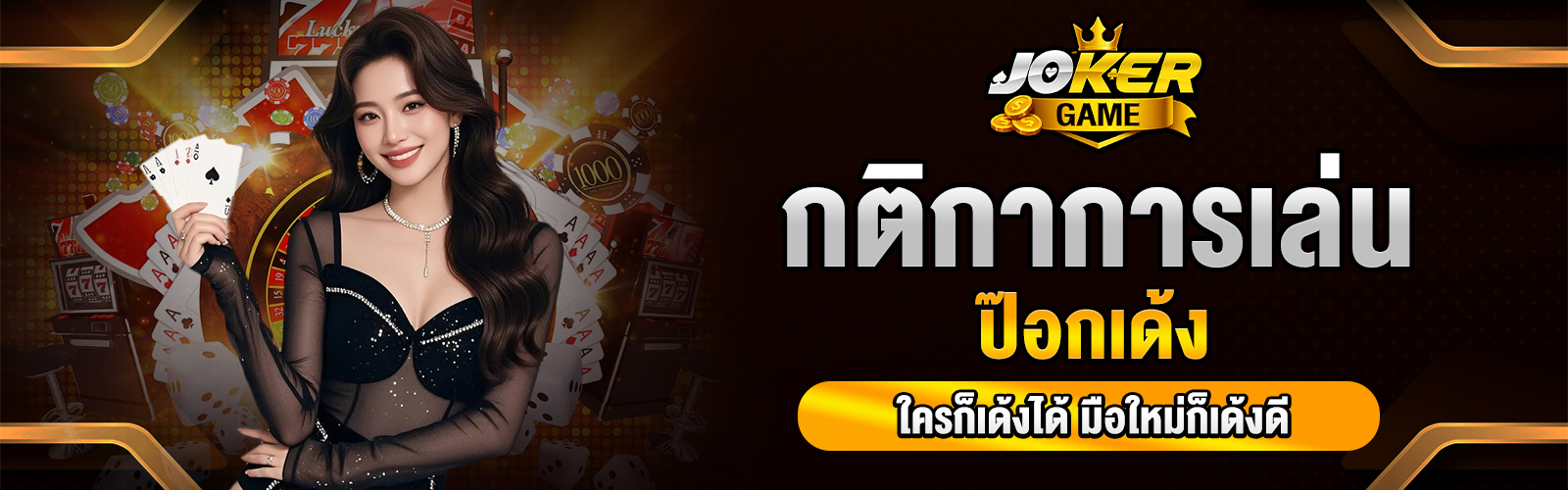 ป๊อกเด้ง