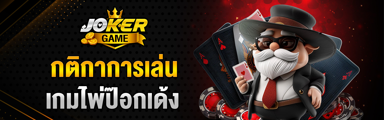 เกมไพ่ป๊อกเด้ง