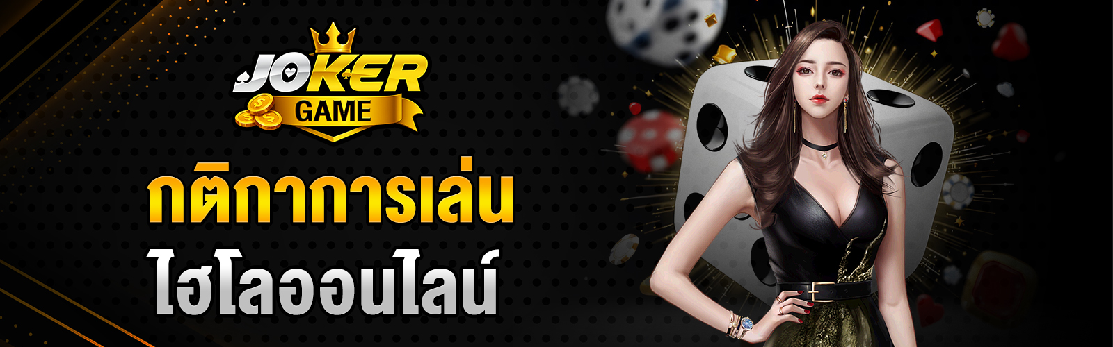 ไฮโลออนไลน์