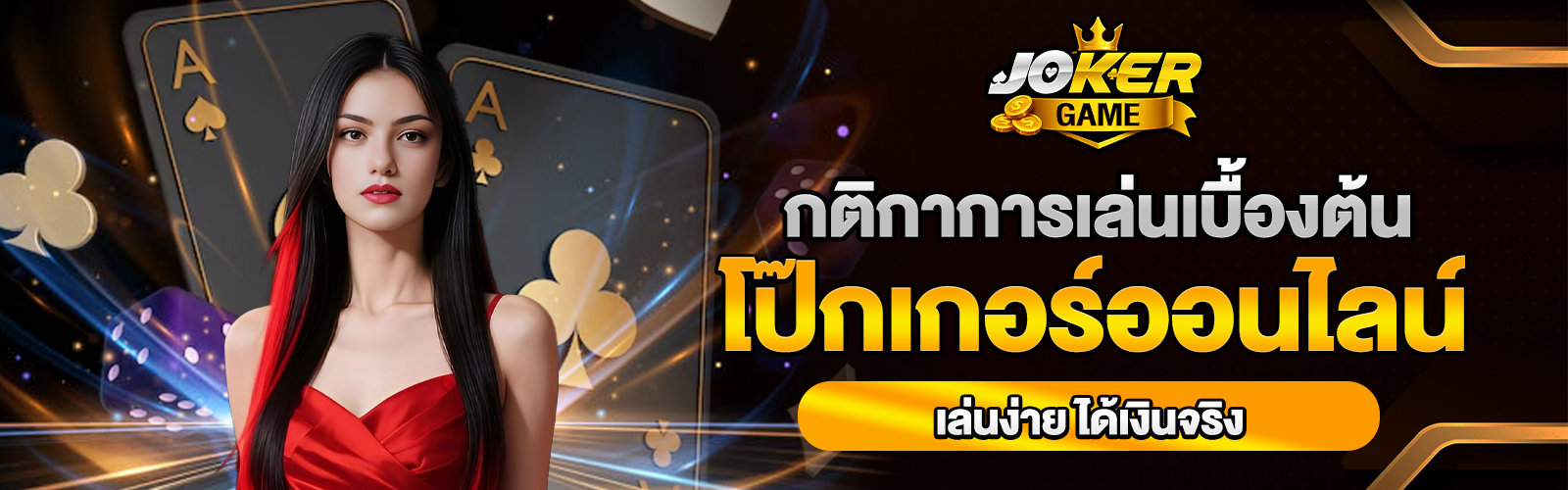 โป๊กเกอร์ออนไลน์