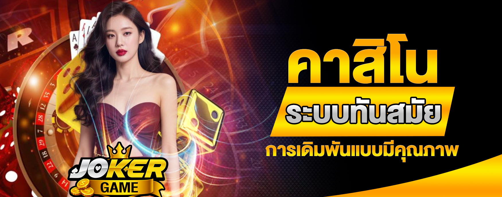 คาสิโน