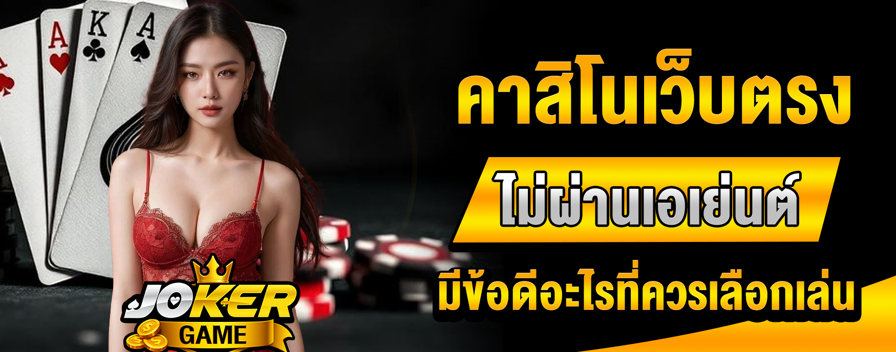 คาสิโนเว็บตรง