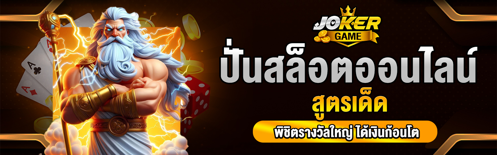 ปั่นสล็อตออนไลน์