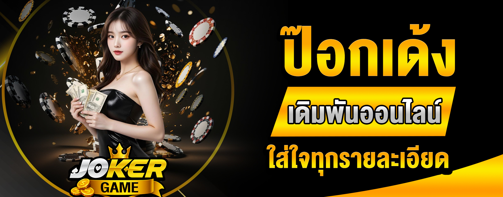 ป๊อกเด้ง