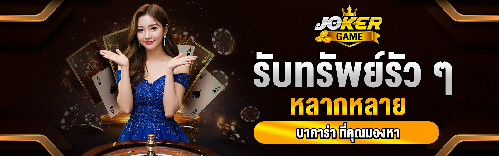 บาคาร่า