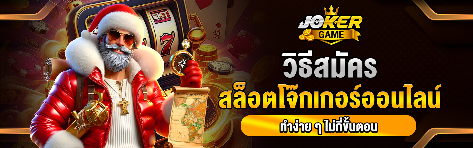 สล็อตโจ๊กเกอร์ออนไลน์
