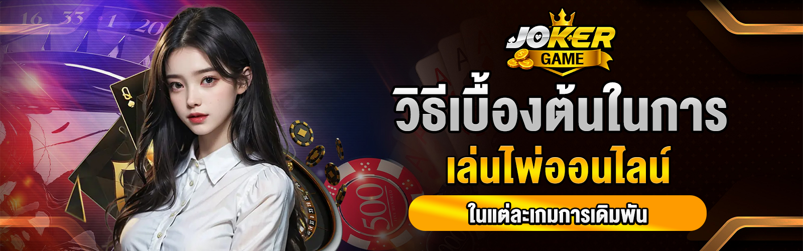 เล่นไพ่ออนไลน์