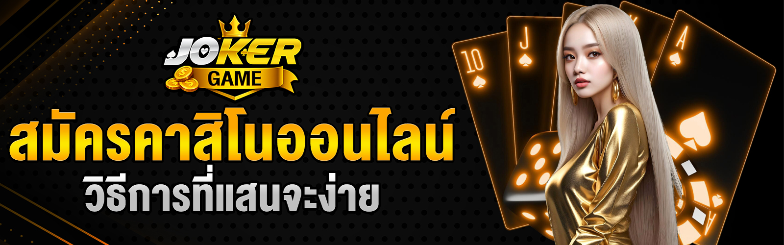 สมัครคาสิโนออนไลน์