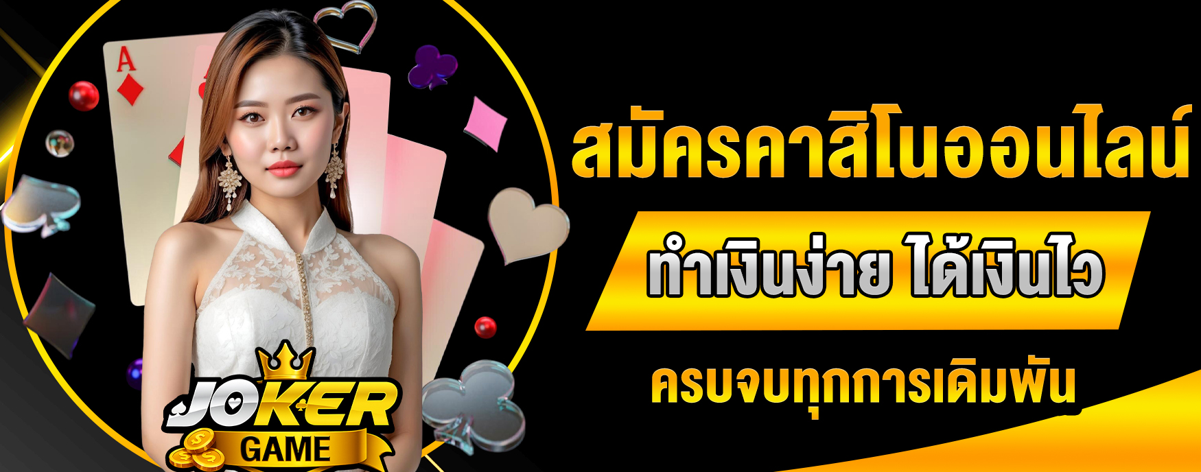 สมัครคาสิโนออนไลน์