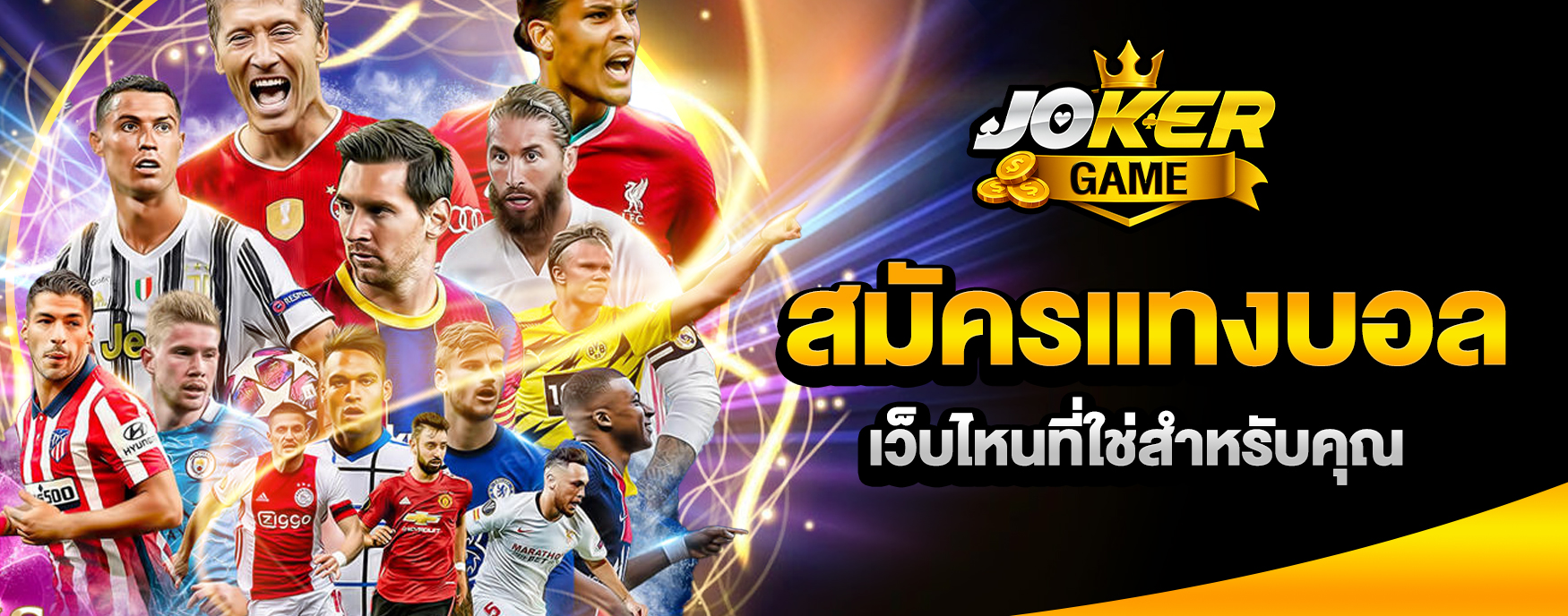 สมัครแทงบอล