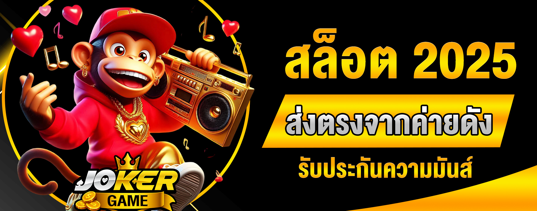 สล็อต 2025
