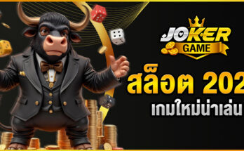 สล็อต 2025