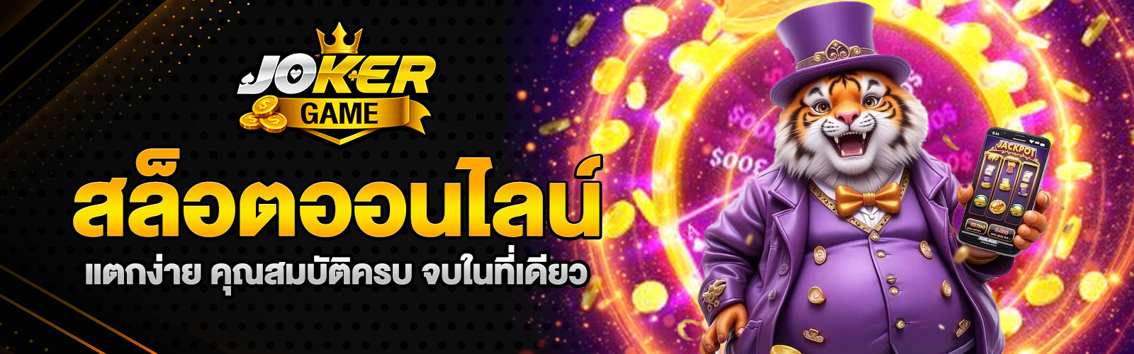 สล็อตออนไลน์แตกง่าย