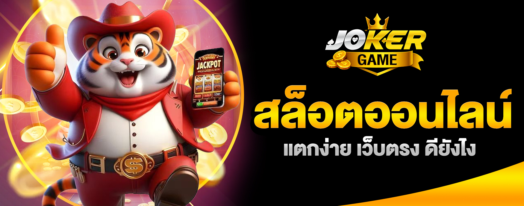 สล็อตออนไลน์แตกง่าย
