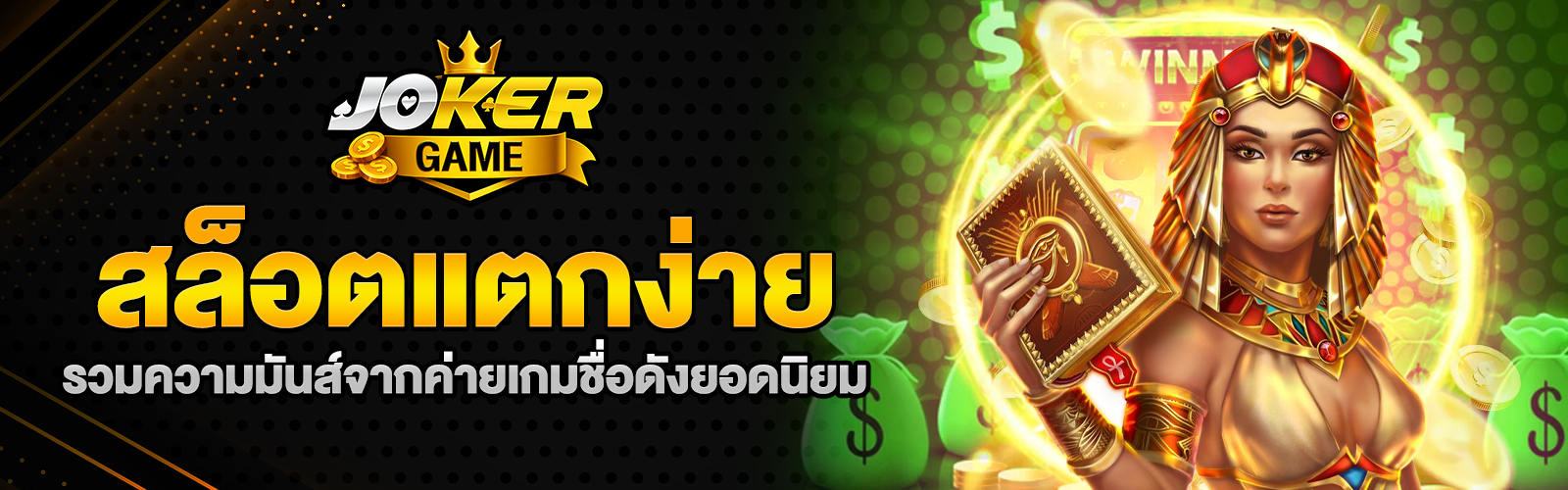 สล็อตแตกง่าย
