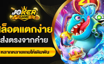สล็อตแตกง่าย