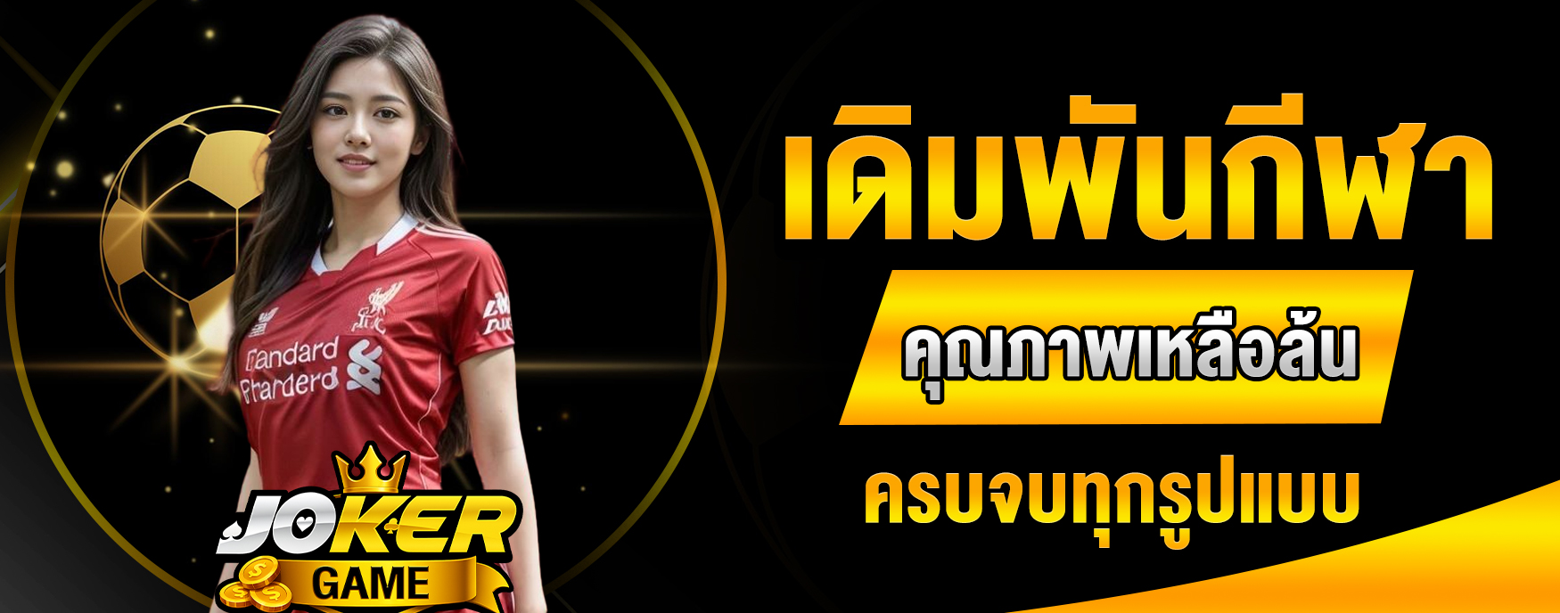 เดิมพันกีฬาออนไลน์