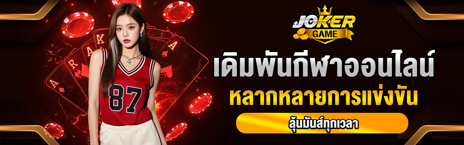 เดิมพันกีฬาออนไลน์