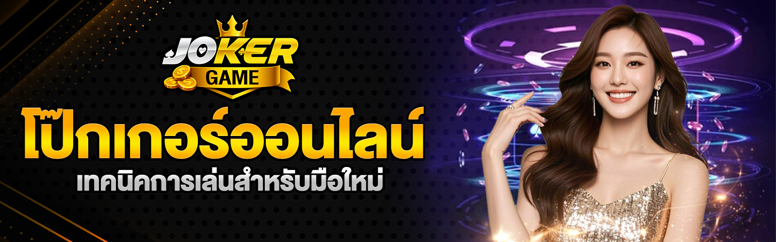 โป๊กเกอร์ออนไลน์