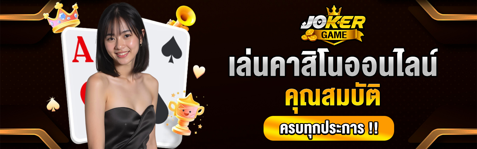เล่นคาสิโนออนไลน์