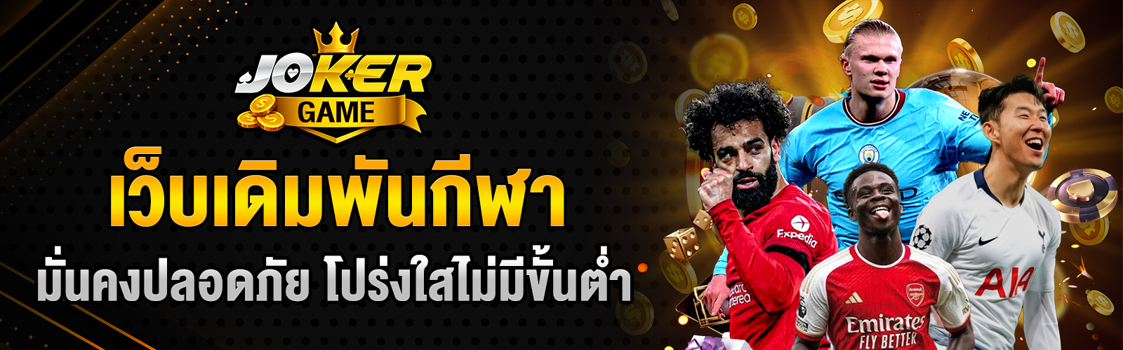 เว็บเดิมพันกีฬา