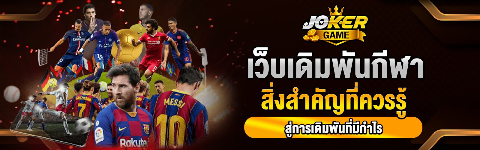 เว็บเดิมพันกีฬา