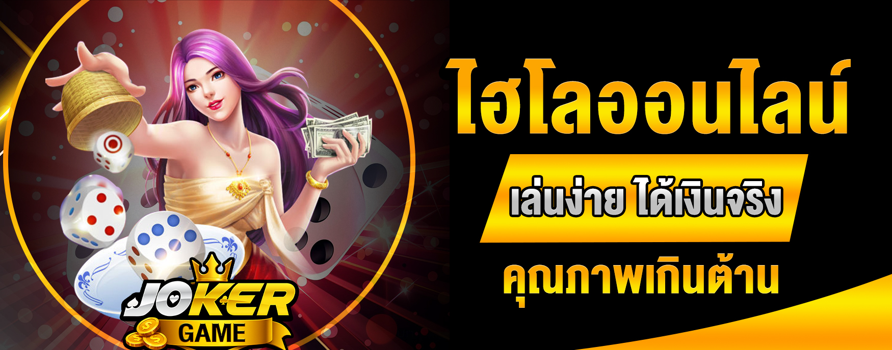 ไฮโลออนไลน์